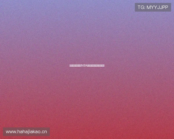 乐虎直播带你畅享NBA精彩赛事直播全程免费观看